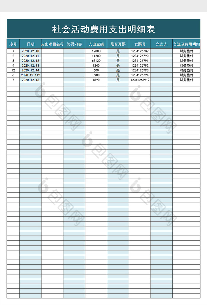 社会活动费用支出明细表excel模板