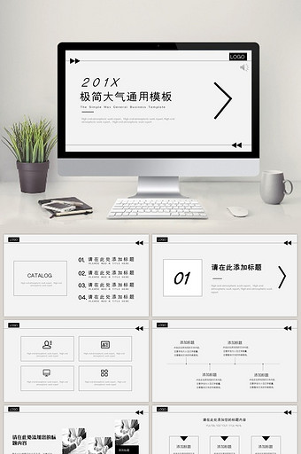 极简商务汇报工作总结通用PPT模板图片