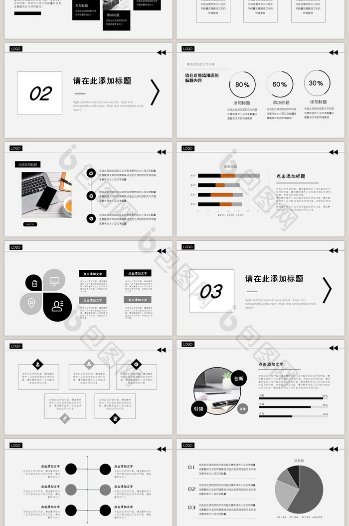 极简商务汇报工作总结通用PPT模板