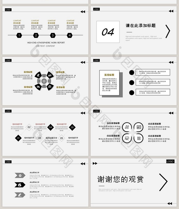 极简商务汇报工作总结通用PPT模板