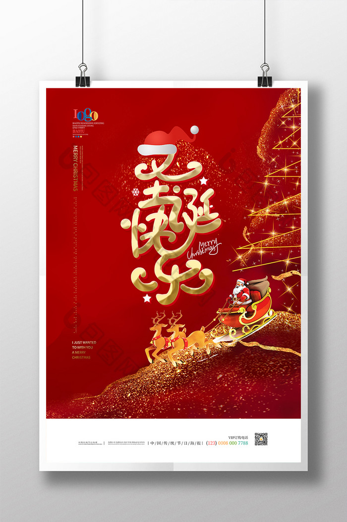 红色喜庆圣诞节鎏金海报