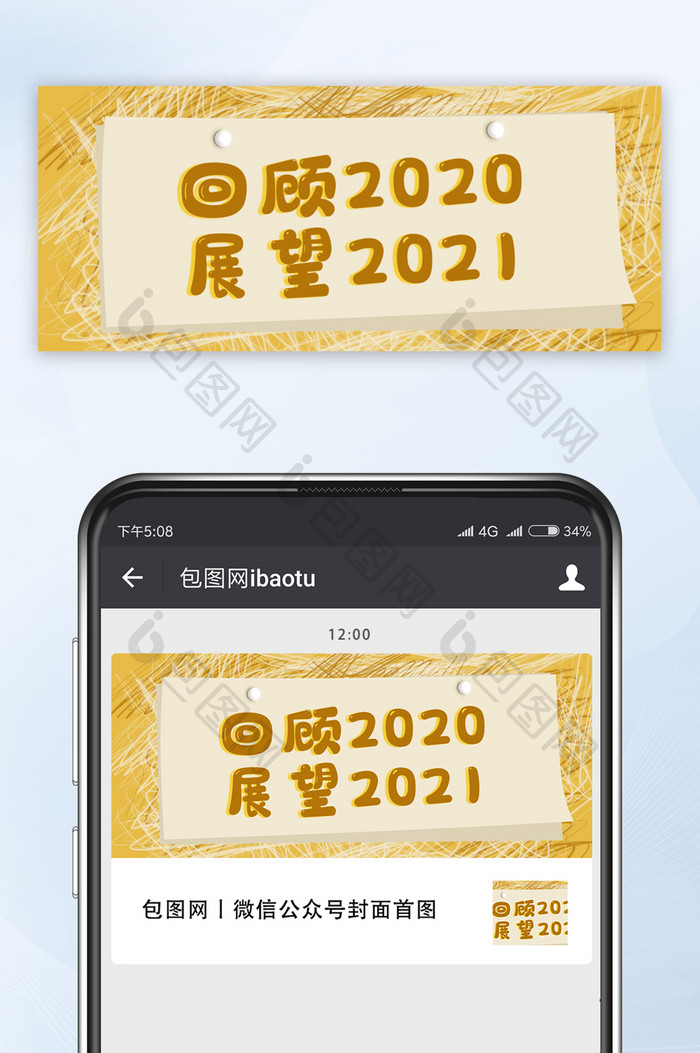 黄色系回顾2020展望2021公众号首图