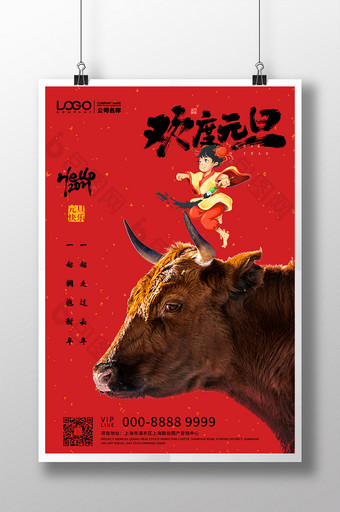 2021牛年传统中国风喜庆欢度元旦海报图片