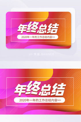 渐变流体年终总结账单年度banner