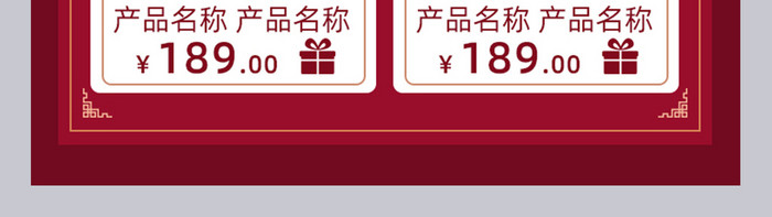 红金大气风格2021年货节淘宝手机端首页