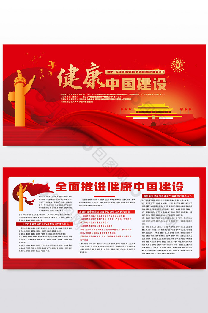 全面建设健康中国展板两件套图片