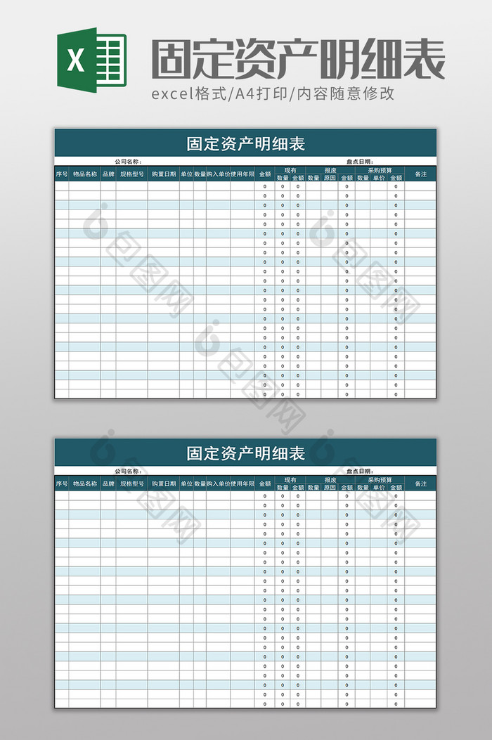 简洁固定资产明细表excel模板