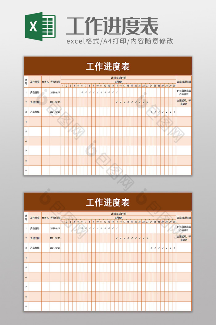 简洁工作进度表excel模板