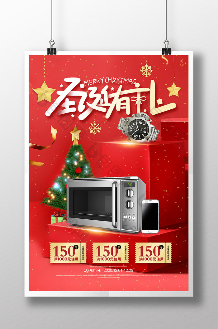 红色喜庆C4D圣诞有礼家用电器促销海报