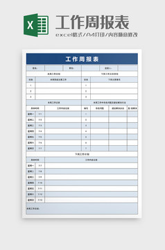 蓝色招聘工作计划表excel模板