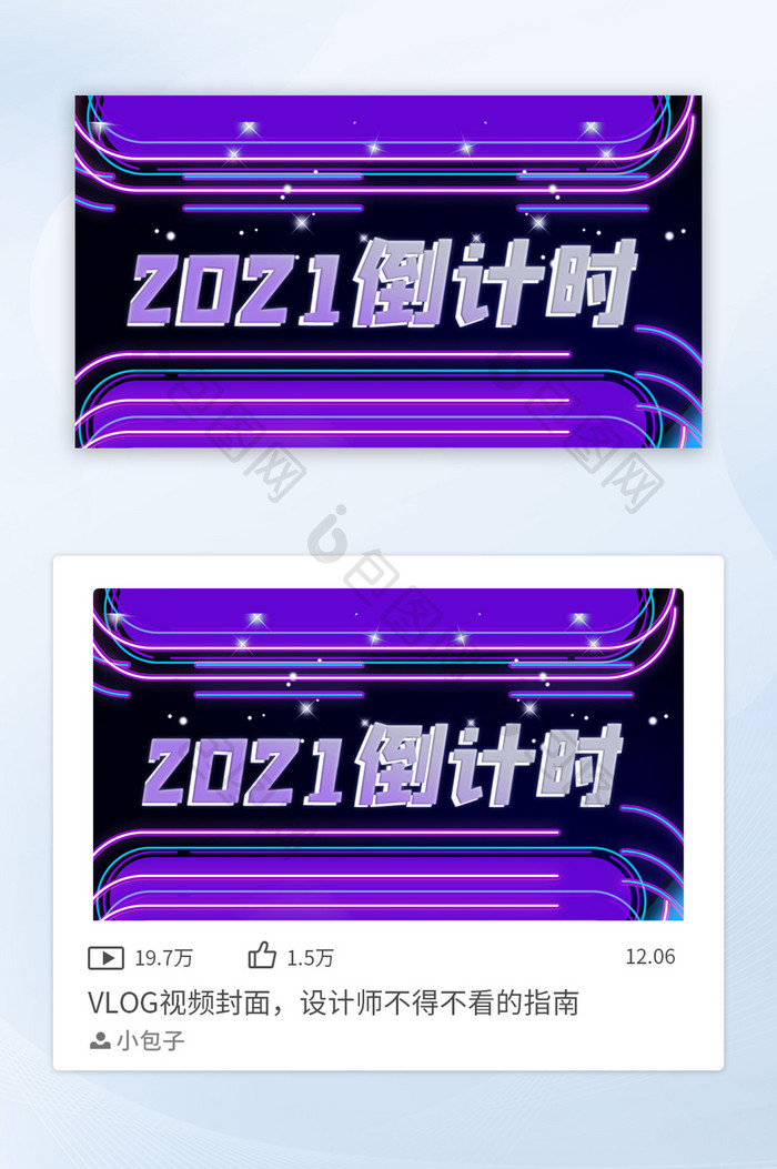 2021倒计时赛博朋克封面