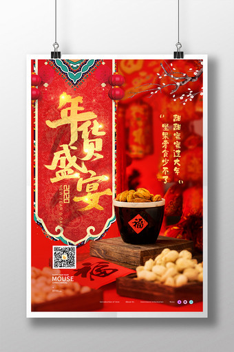 红色喜庆大气年货盛宴新年坚果零食美食海报图片