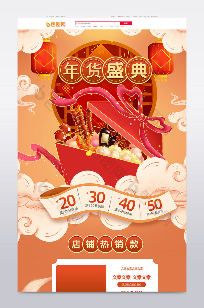 中国风牛年年货节首页图片图片