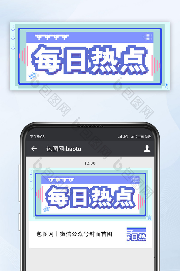 粉绿色可爱像素风每日热点公众号首图