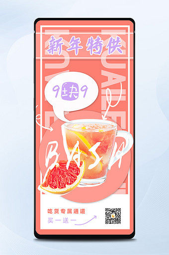 清新可爱橙色柚子饮品新年特供手机海报图片