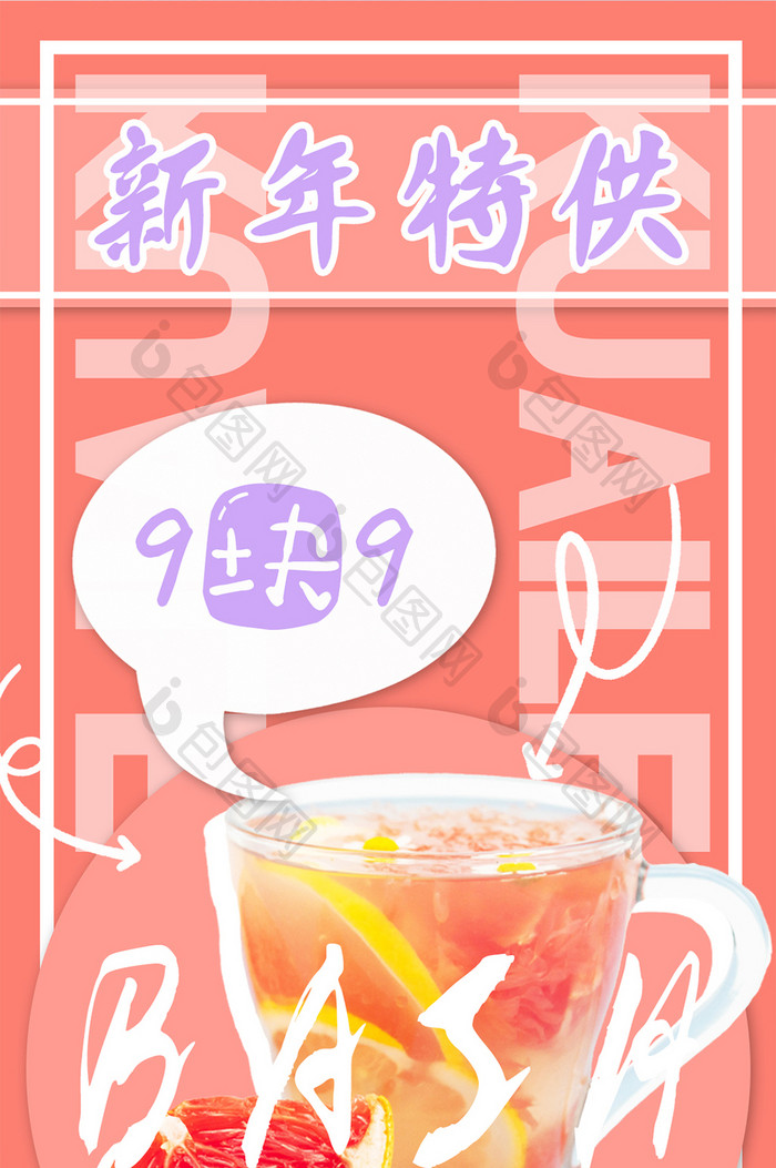 清新可爱橙色柚子饮品新年特供手机海报