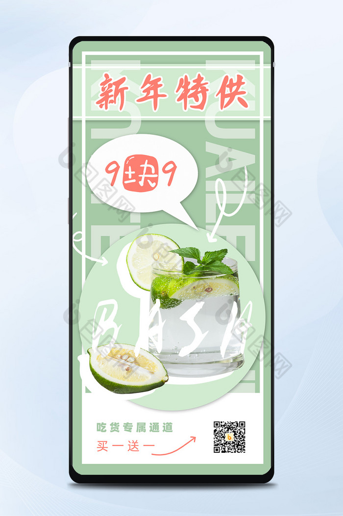 清新可爱绿色柠檬饮品新年特供手机海报图片图片