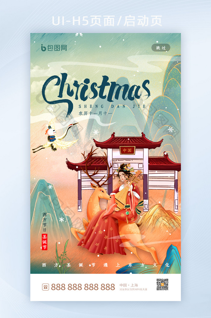 新中式圣诞节启动页h5设计图片图片