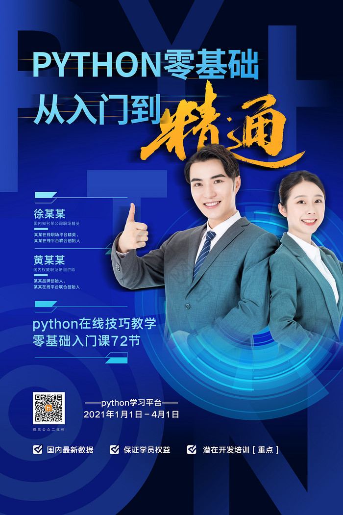 python图片-python素材免费下载-包图网