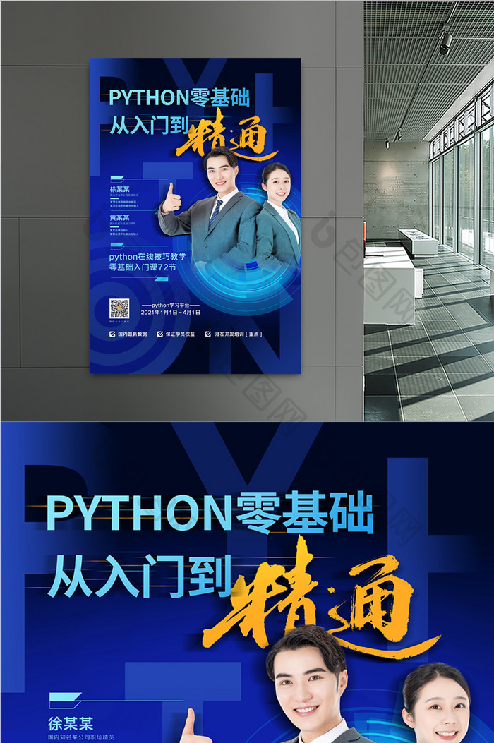 蓝色通用学习python宣传海报