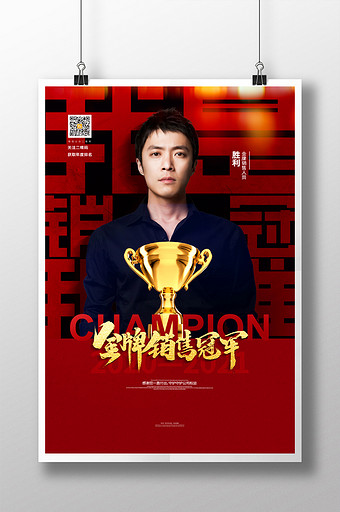 红色通用人物金牌销售冠军宣传海报图片下载