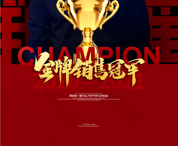 人物金牌销售冠军