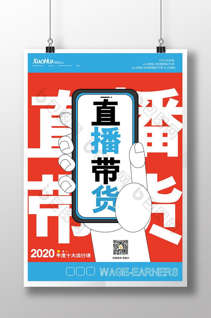 简约创意直播带货2020十大流行词