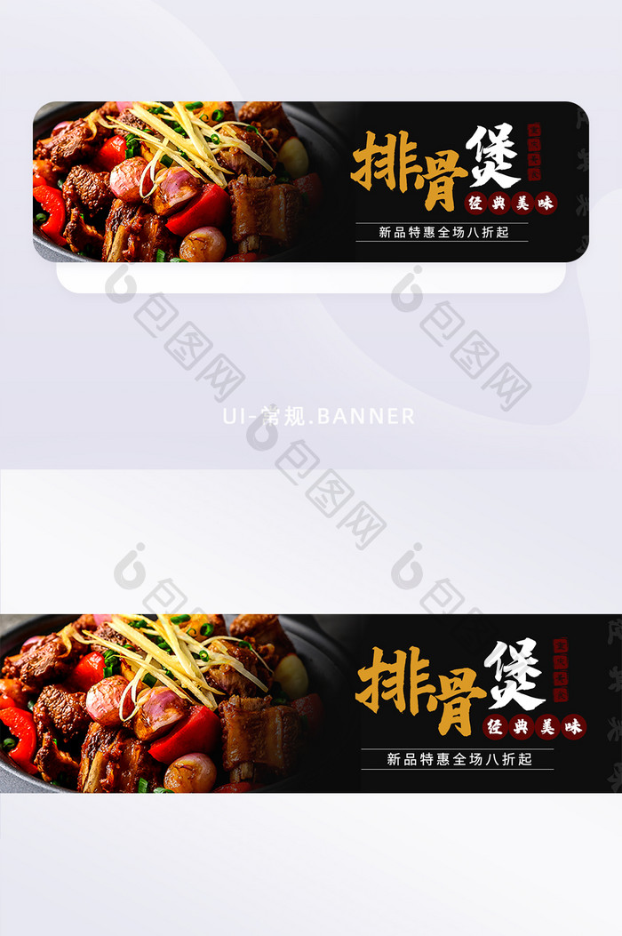 简约美食排骨促销宣传banner