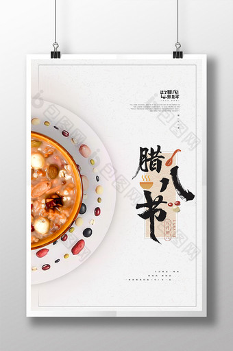 白色中国风简约创意腊八节节日海报图片