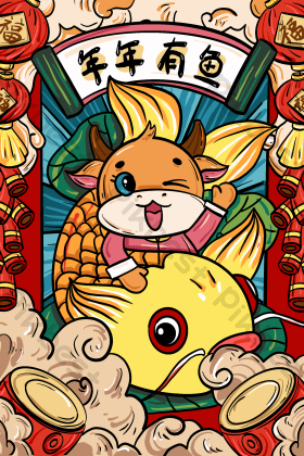 年年有鱼牛年祝福插画