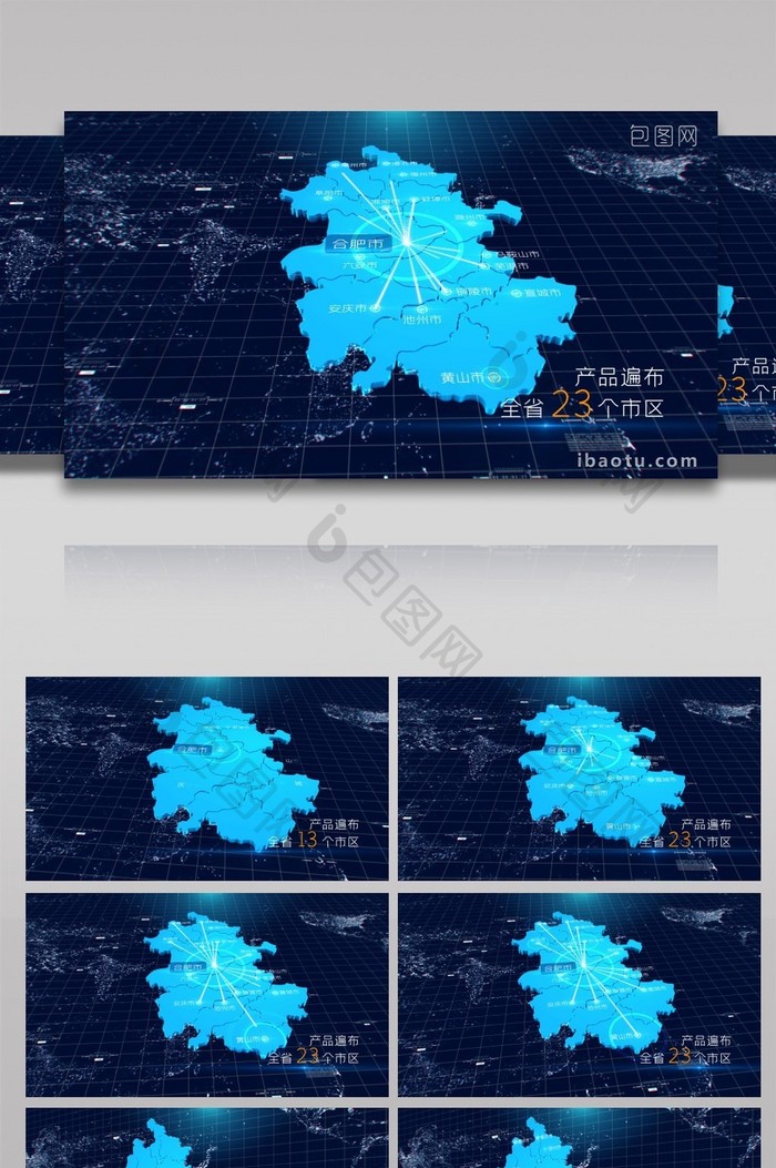 4K 安徽区位动画连线地图AE模板