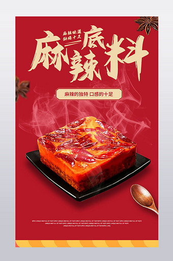 新年礼品火锅底料健康好料调料美食十三香图片