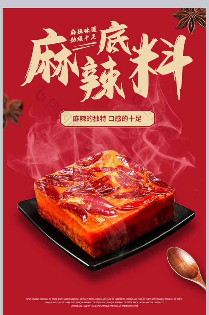 新年礼品火锅底料健康好料调料美食十三香