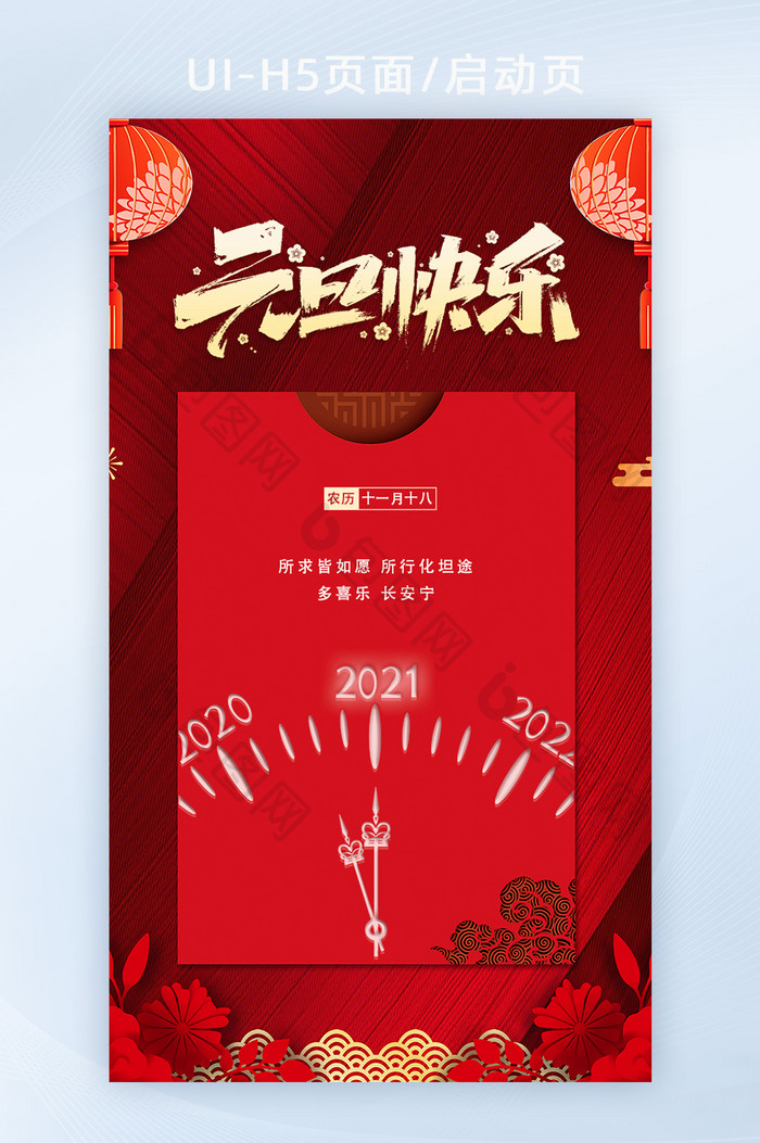 中国红元旦灯笼2021新年跨年倒计时h5