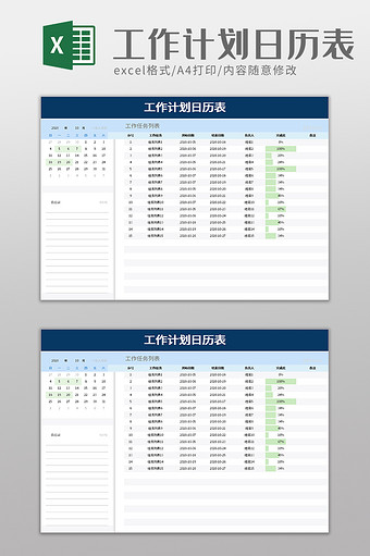 工作计划日历表excel模板图片