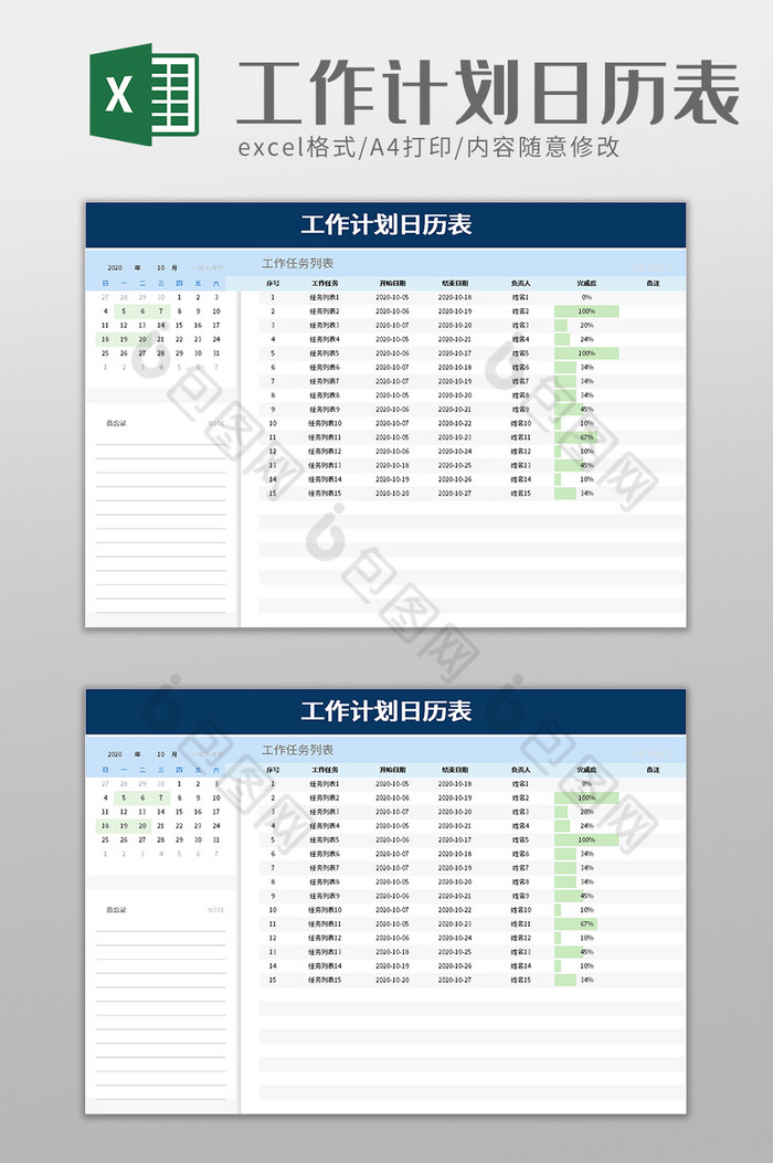 工作计划日历表excel模板图片图片