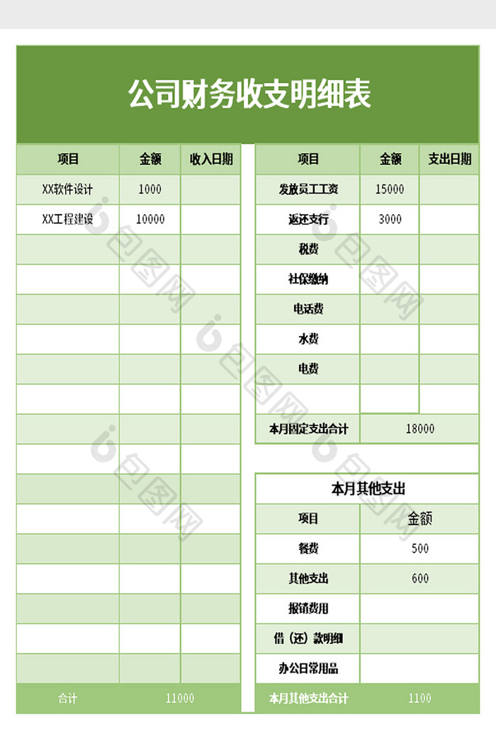 公司财务收支明细表excel模板