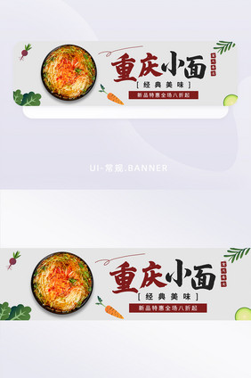 简约美食重庆小面宣传促销banner