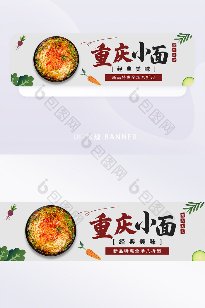 简约美食重庆小面宣传促销banner