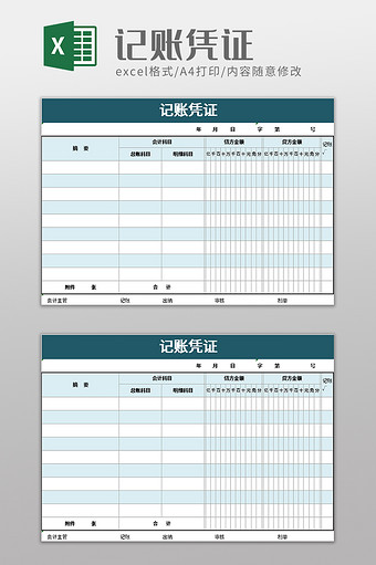 简洁财务记账凭证excel模板图片