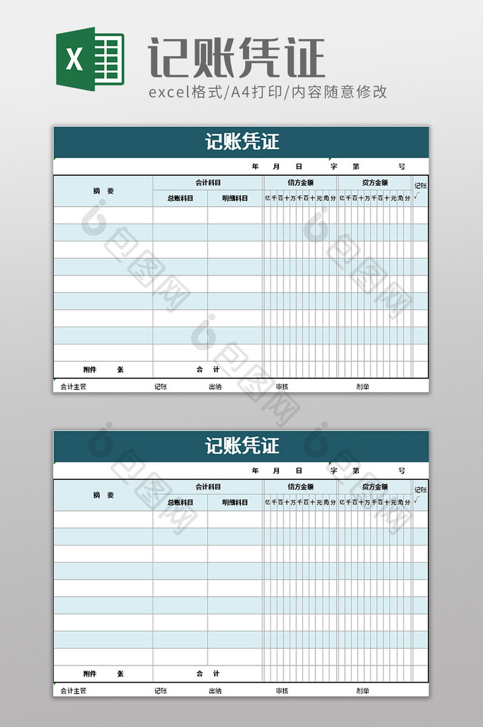 简洁财务记账凭证excel模板