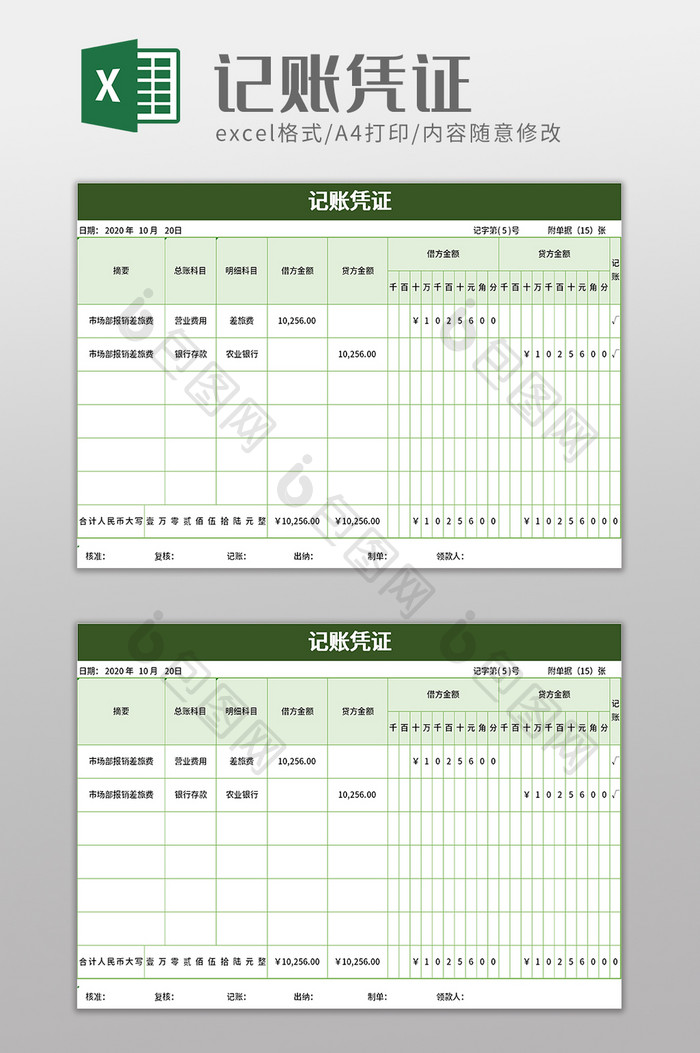 企业财务记账凭证excel模板