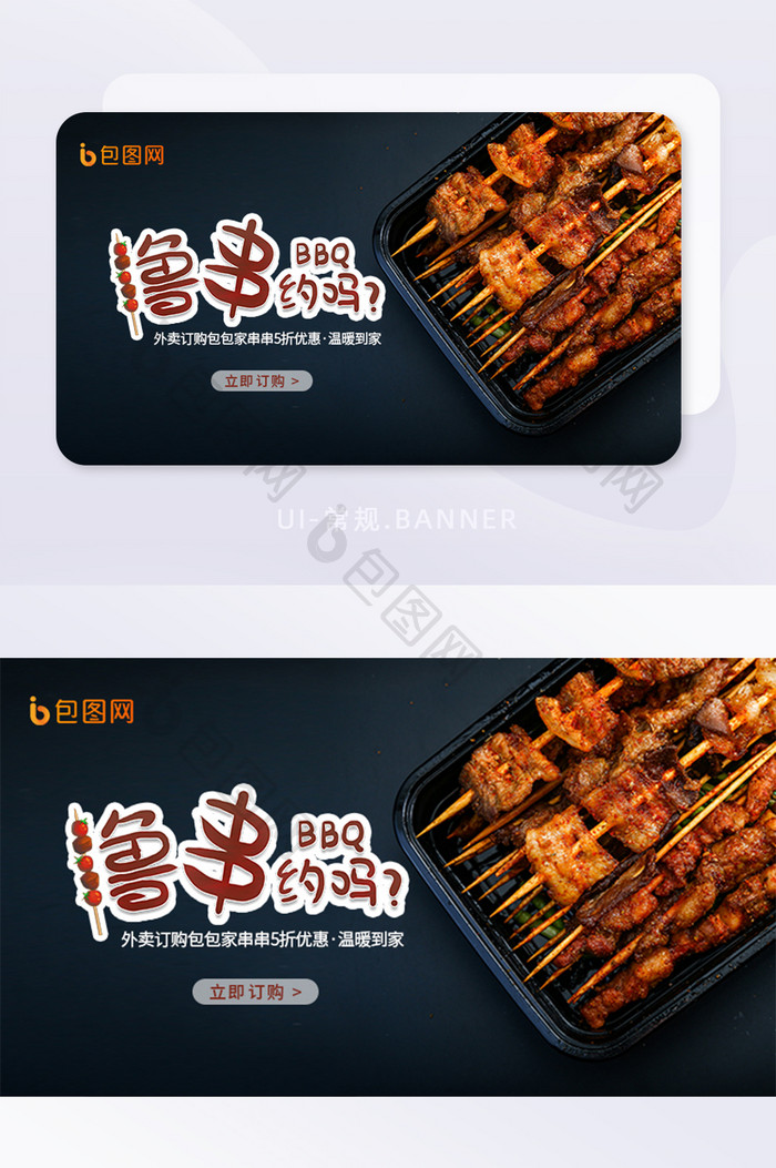 秋冬美食串串香外卖促销活动banner