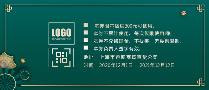 中式新年优惠券促销券图片