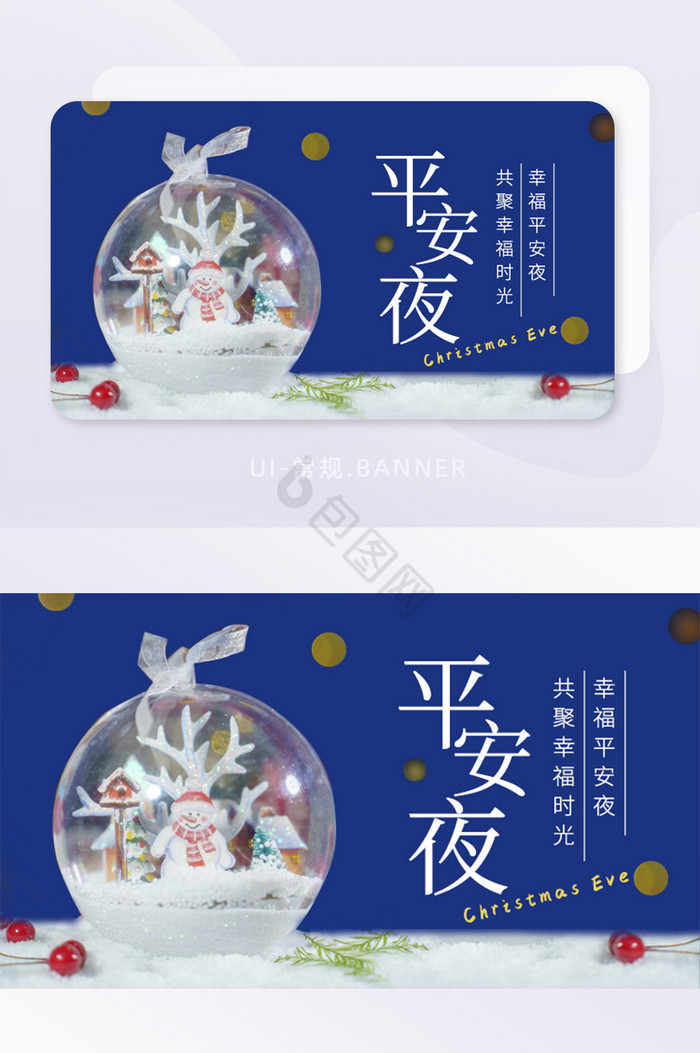 蓝色简约平安夜节日祝福banner图片