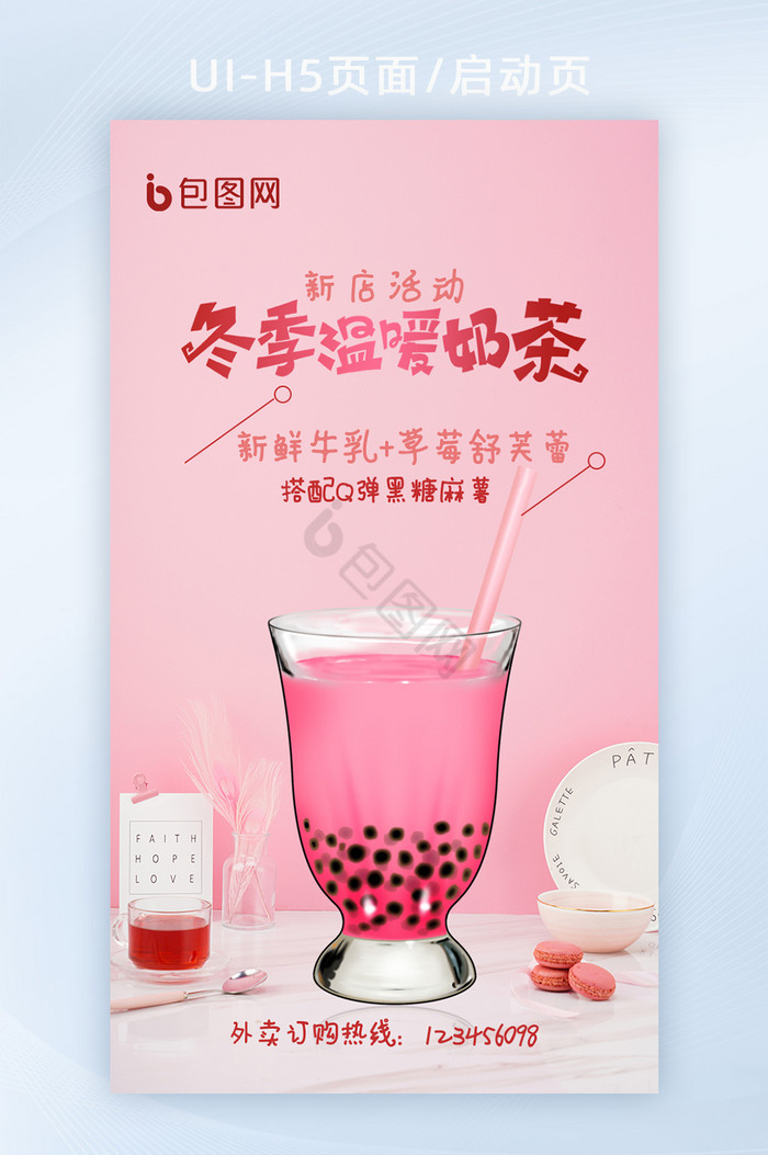 粉红色草莓奶茶草莓系列冬日饮品h5海报图片