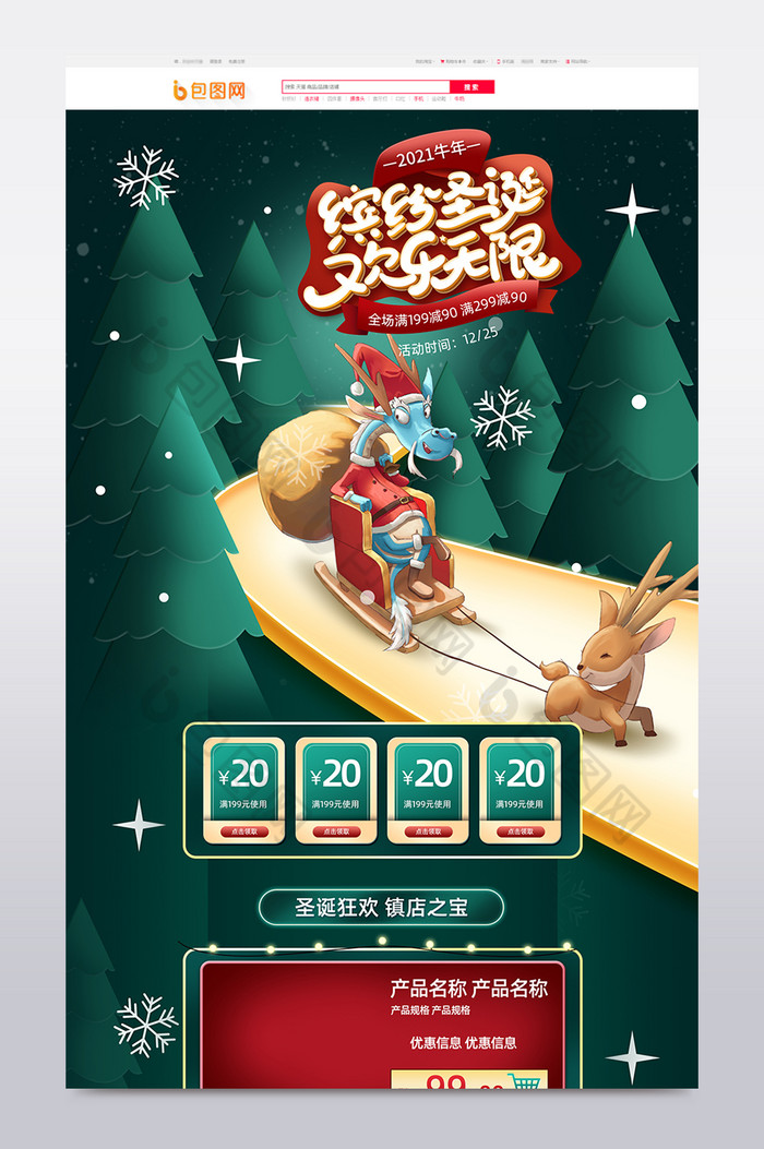 圣诞节促销电商首页模板图片图片