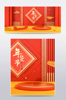 红色喜庆中国风C4D年货节电商场景海报