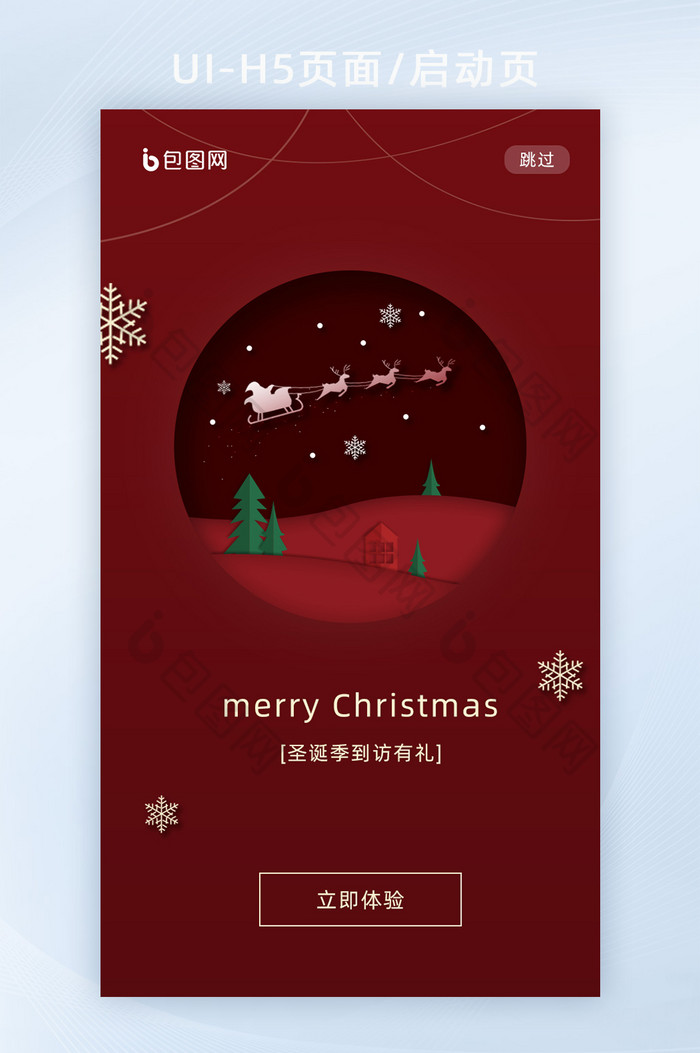 UI启动页剪纸H5页面红色圣诞节活动主题