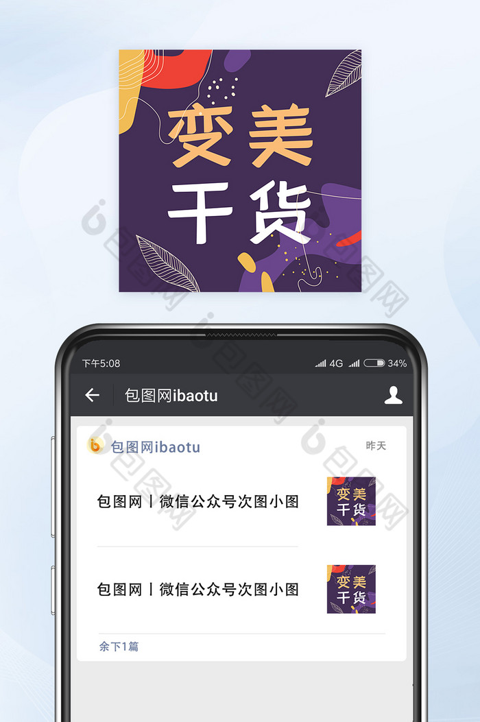 变美干货分享微信配图公众号小图矢量图片图片